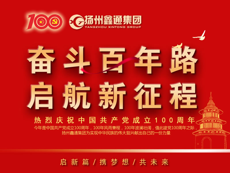 祝賀！揚(yáng)州鑫通集團(tuán)再次躋身“揚(yáng)州市工業(yè)百?gòu)?qiáng)民營(yíng)企業(yè)”